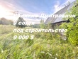 Buy a lot of land, st. Lesnaya, Ukraine, Velikie Dmitrovichi, Obukhovskiy district, Kiev region, , 247 200