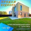 Buy a house, st. Skovorodi, Ukraine, Tarasovka, Kievo_Svyatoshinskiy district, Kiev region, 4  bedroom, 140 кв.м, 2 609 000